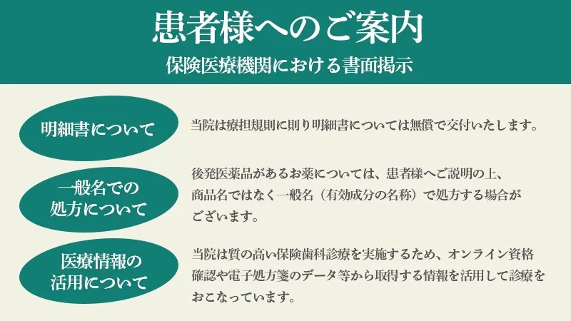 患者様へのご案内