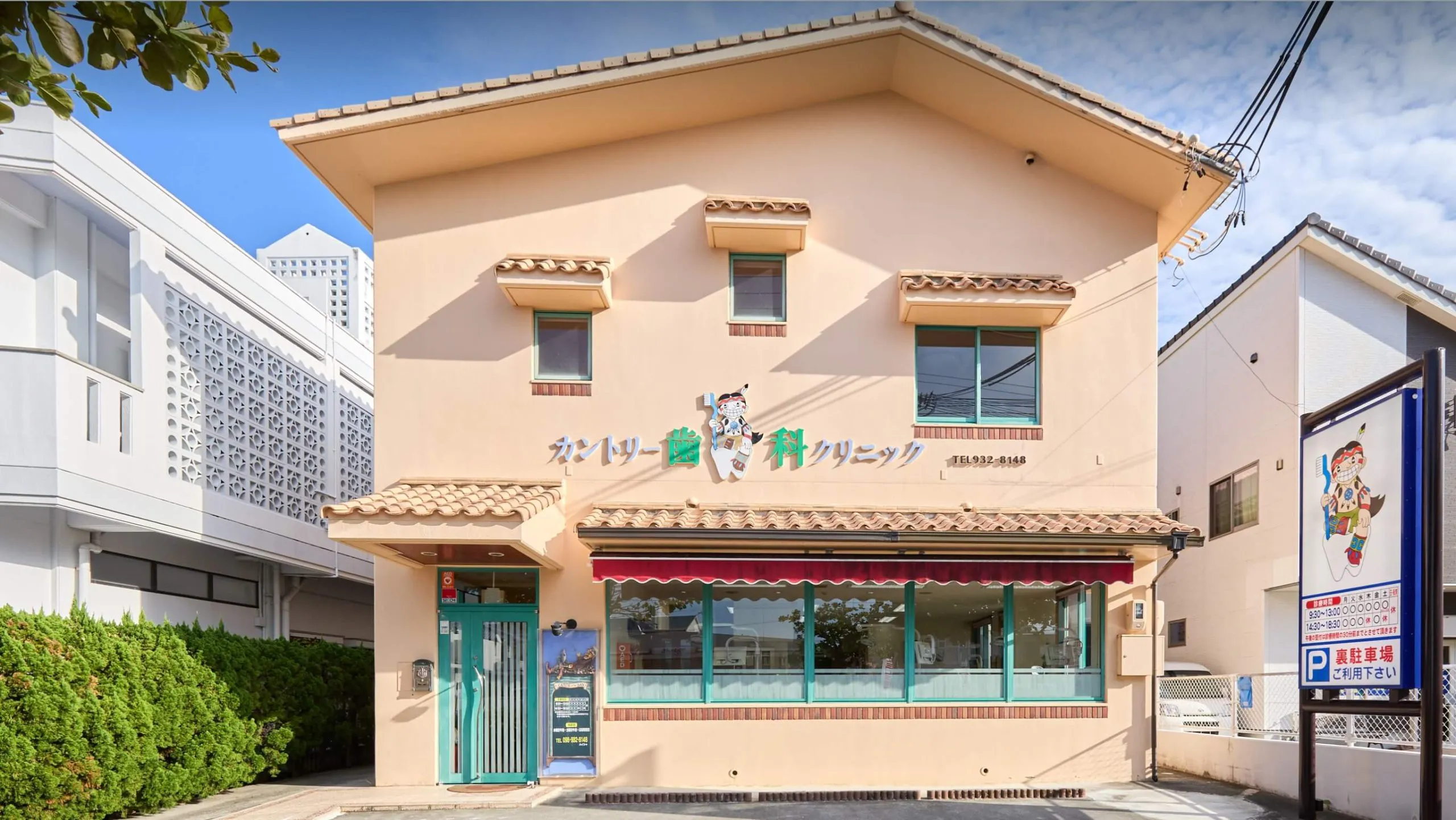 カントリー歯科クリニック